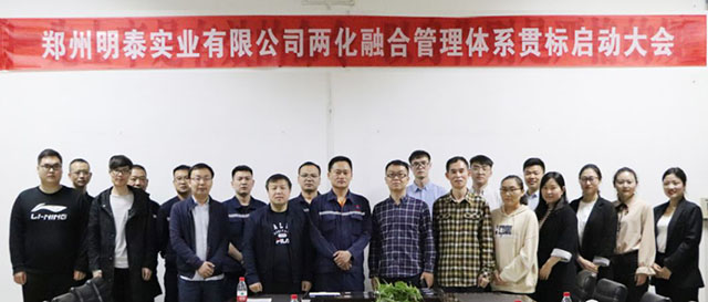 郑州欧陆娱乐实业两化融合管理体系贯标启动大会圆满召开