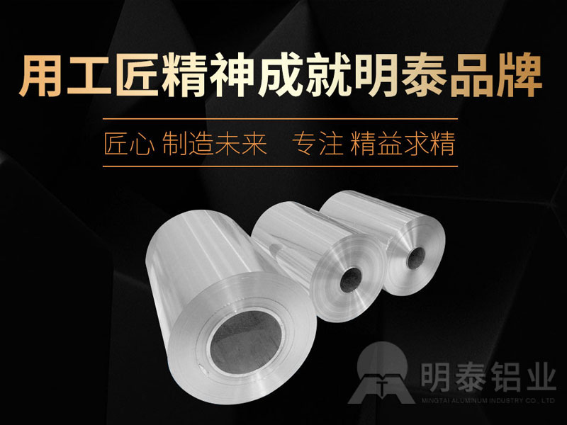 欧陆娱乐供应牙膏用铝塑复合软管用铝箔材料