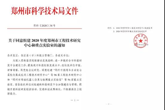 铝箔厂家_2020年度郑州市工程技术研究中心名单公布—欧陆娱乐科技榜上有名