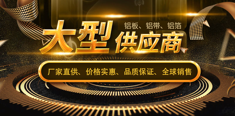 欧陆娱乐5754铝板供应商